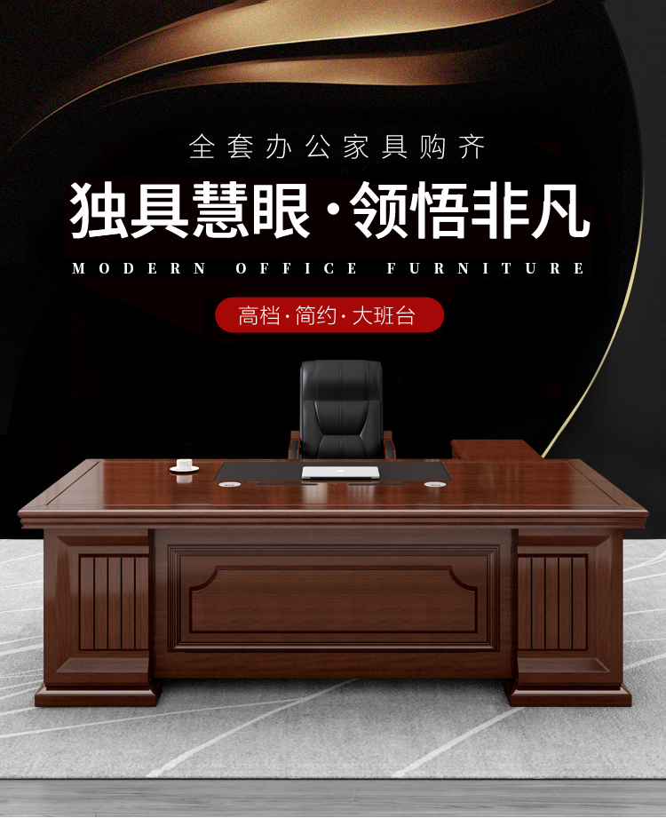 遵诀825办公桌老板桌椅组合桌子办公室简约现代单人总裁经理主管板式大班台中式办公家具 825#1.6米单桌(不带副柜)