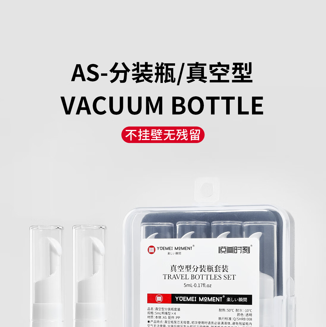 悦美时刻 粉底液真空分装瓶旅行套装爽肤水乳液眼霜迷你按压鸭嘴瓶组合装旅行便携化妆品分装瓶 平嘴型- 10mL*4