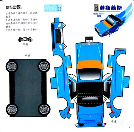 汽车 酷炫名车·跑车 全4册 男孩汽车立体手工纸模 名车 跑车 赛车