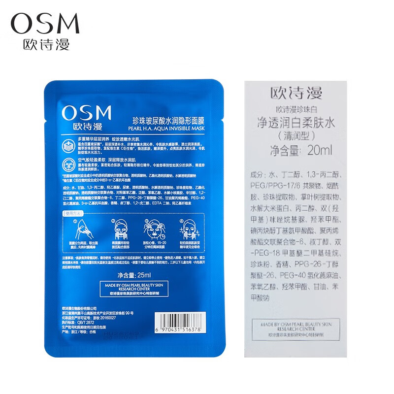 欧诗漫（OSM） 珍珠白净透补水保湿旅行套装 4件套（20ml乳+20ml乳+2片面膜）