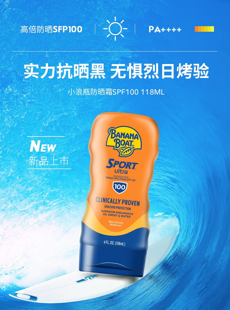 香蕉船（Banana Boat）防晒运动型面部防护保湿滋润SPF100进口 118ml