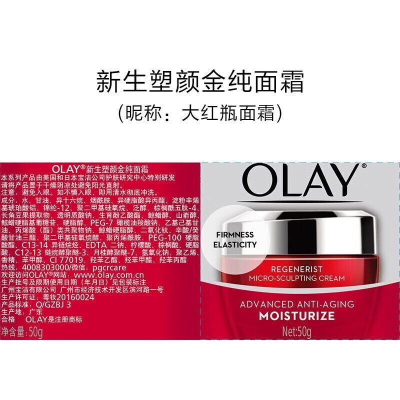 玉兰油（OLAY）超红瓶面霜新生大红瓶臻粹补水保湿多效滋润霜润肤霜活肤菁华霜 活肤菁华霜50g