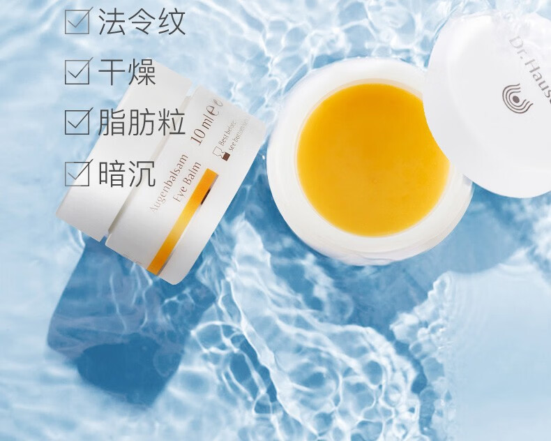 德国世家（Dr.Hauschka）律动眼部养护膏10毫升效期23年12月
