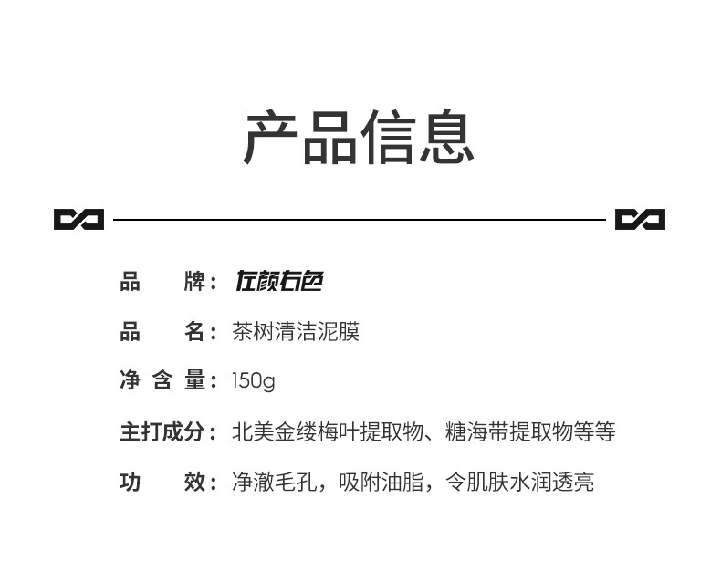 左颜右色 茶树精油清洁泥膜面膜去黑头粉刺闭口 控油补水修护毛孔收缩涂抹式面膜男士护肤 茶树泥膜+毛孔收缩精华