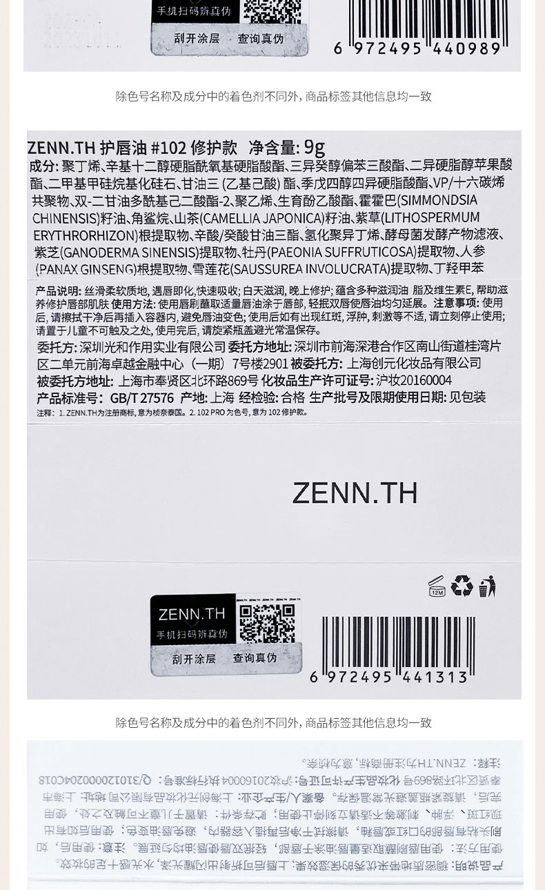 ZENN.TH 轻薄护唇油保湿滋润去死皮修护唇膜 白桃1.0款