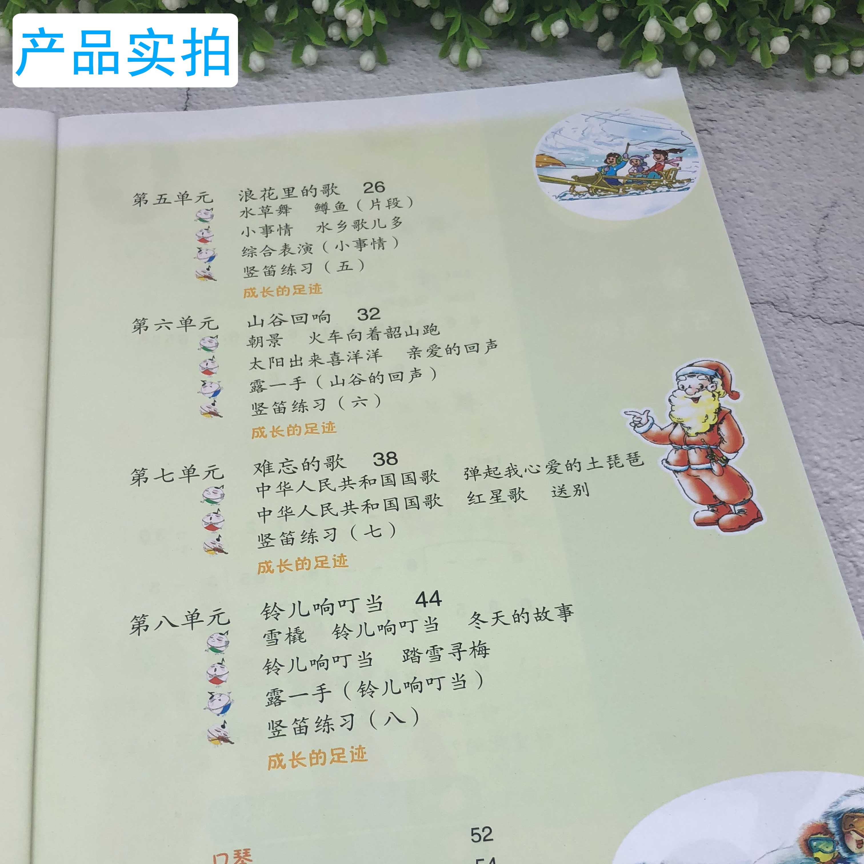 课本教材音乐四年级上册简谱音乐苏教版江苏凤凰少年儿童出版社4年级