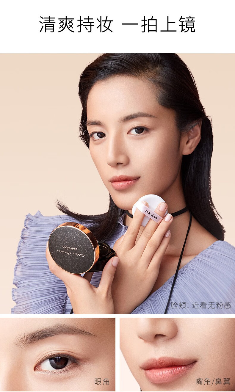 卡姿兰（Carslan） 气垫bb粉底液 水润遮瑕持久控油防水防汗自然底妆不拔干不易脱妆  沁肌01【提亮遮瑕 白皙肤色】