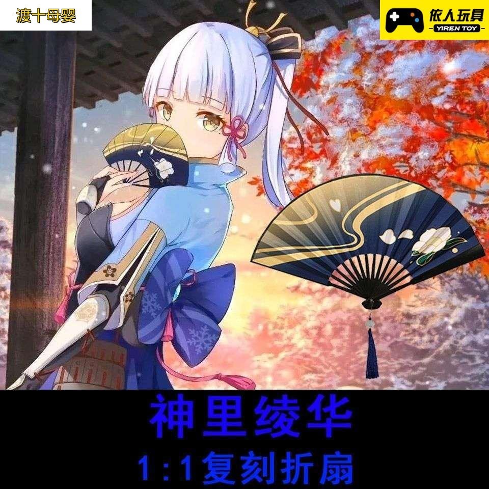 七夕情人节礼物神里绫华扇子原神神里周边绫华cos扇子印花双面绢布