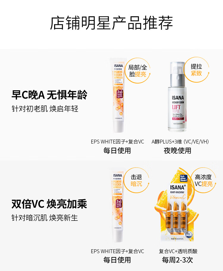 ISANA 光感VC精华乳维生素C提亮唇周暗沉面部精华 VC提亮唇周精华50ml