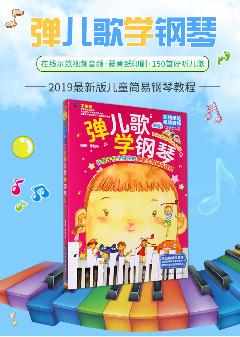 书儿歌钢琴曲钢琴谱大全儿童钢琴伴奏曲谱弹唱教材幼儿园儿歌儿童歌