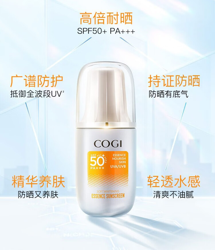 高姿防晒霜柔皙美白精华保湿防晒隔离二合一学生军训SPF50+防水防汗 精华防晒霜*50g