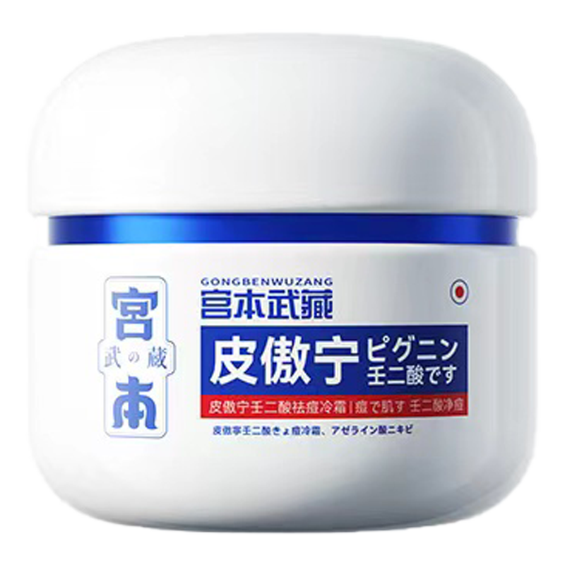 宫本武藏壬二酸15%祛痘膏去痘淡化痘印痘坑修复痘疤青春痘上火痘 一盒体验装【适合轻度痘痘】