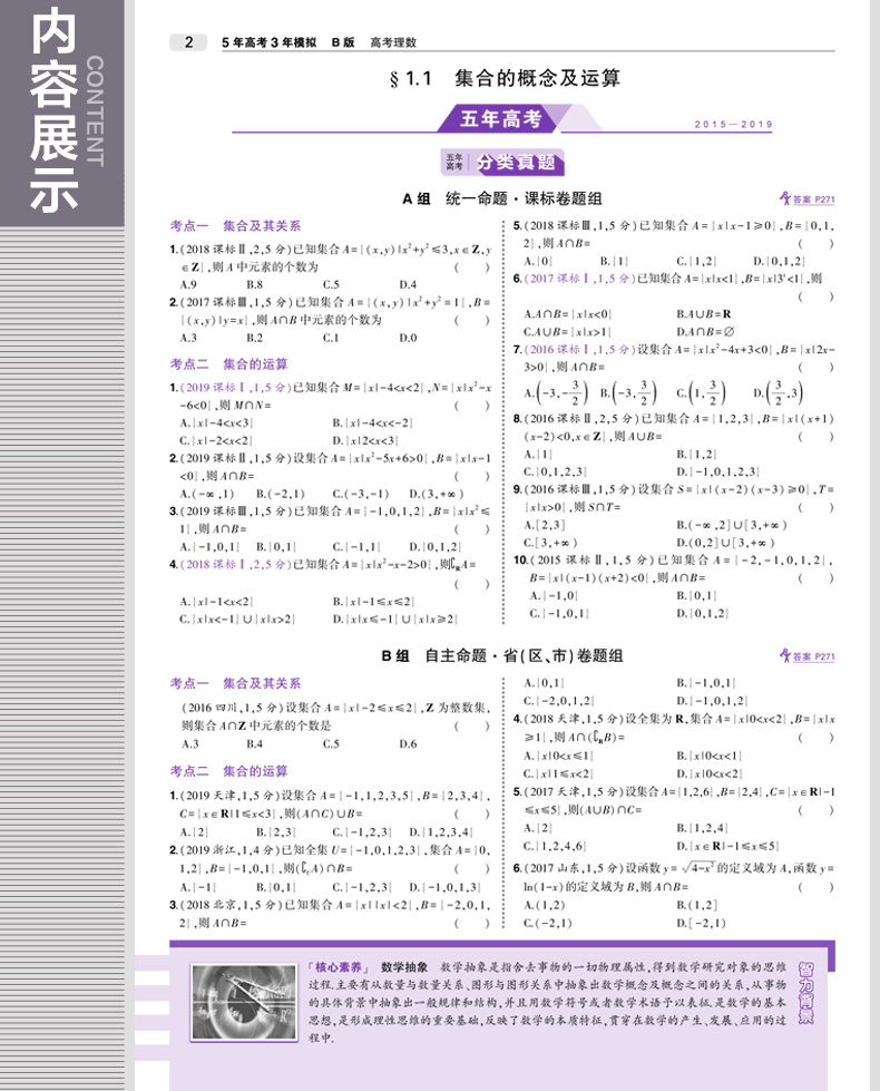 全新2020高考5年高考3年模拟理科数学53五三b版全国一卷高考理数真题