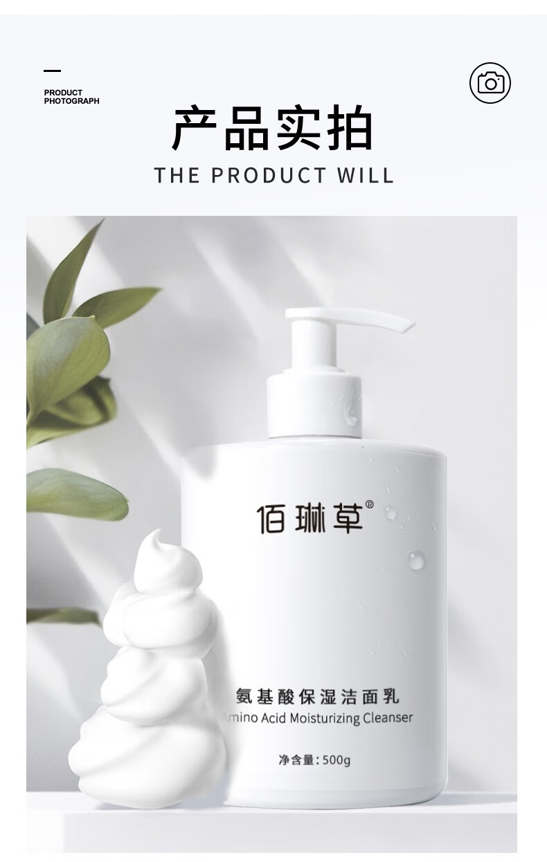 佰琳草氨基酸洗面奶女男补水保湿深层清洁毛孔洁面乳学生 【洗面奶500g】一瓶