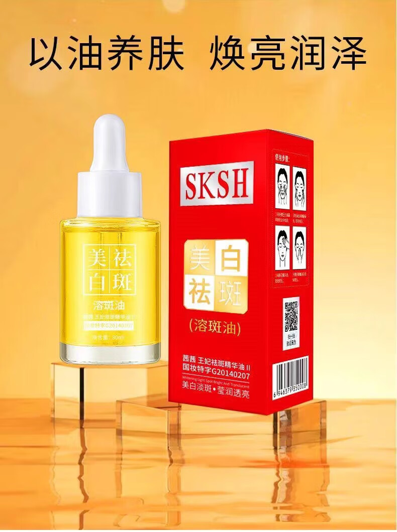 SKSH美白祛斑溶斑油兰花油护肤精华精油 3盒溶斑油