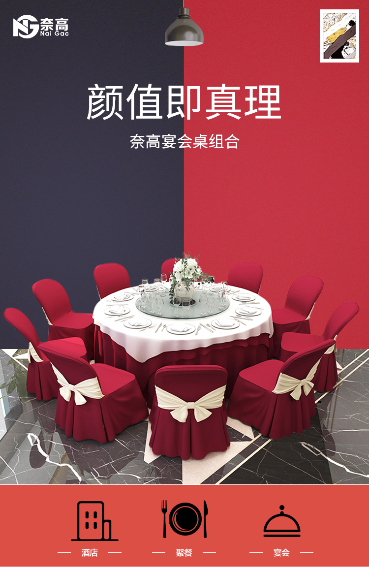 奈高现代婚宴宴会餐桌圆桌转盘组合酒店饭店1.6米一桌十椅-圆桌+椅子+转盘+桌布