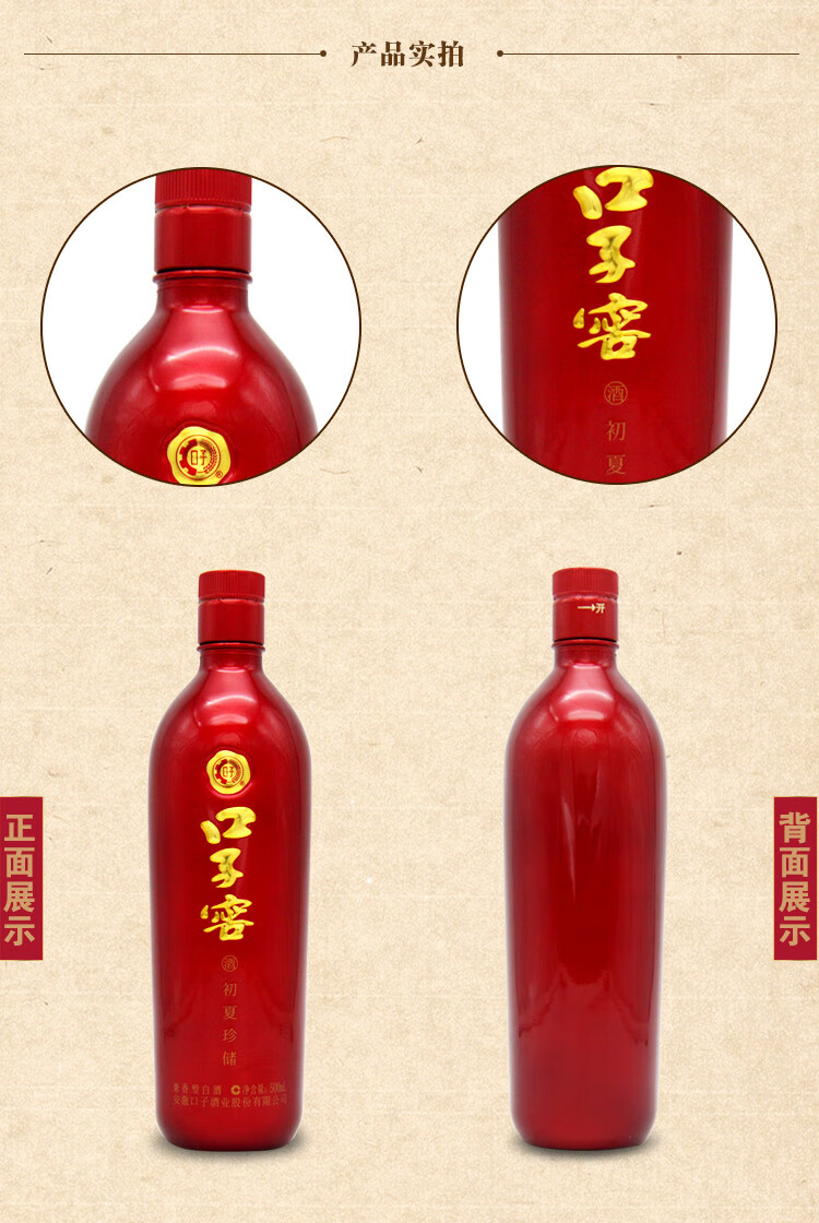 【酒厂直供】口子窖初夏珍储41度500ml*1单瓶白酒口子酒【图片 价格