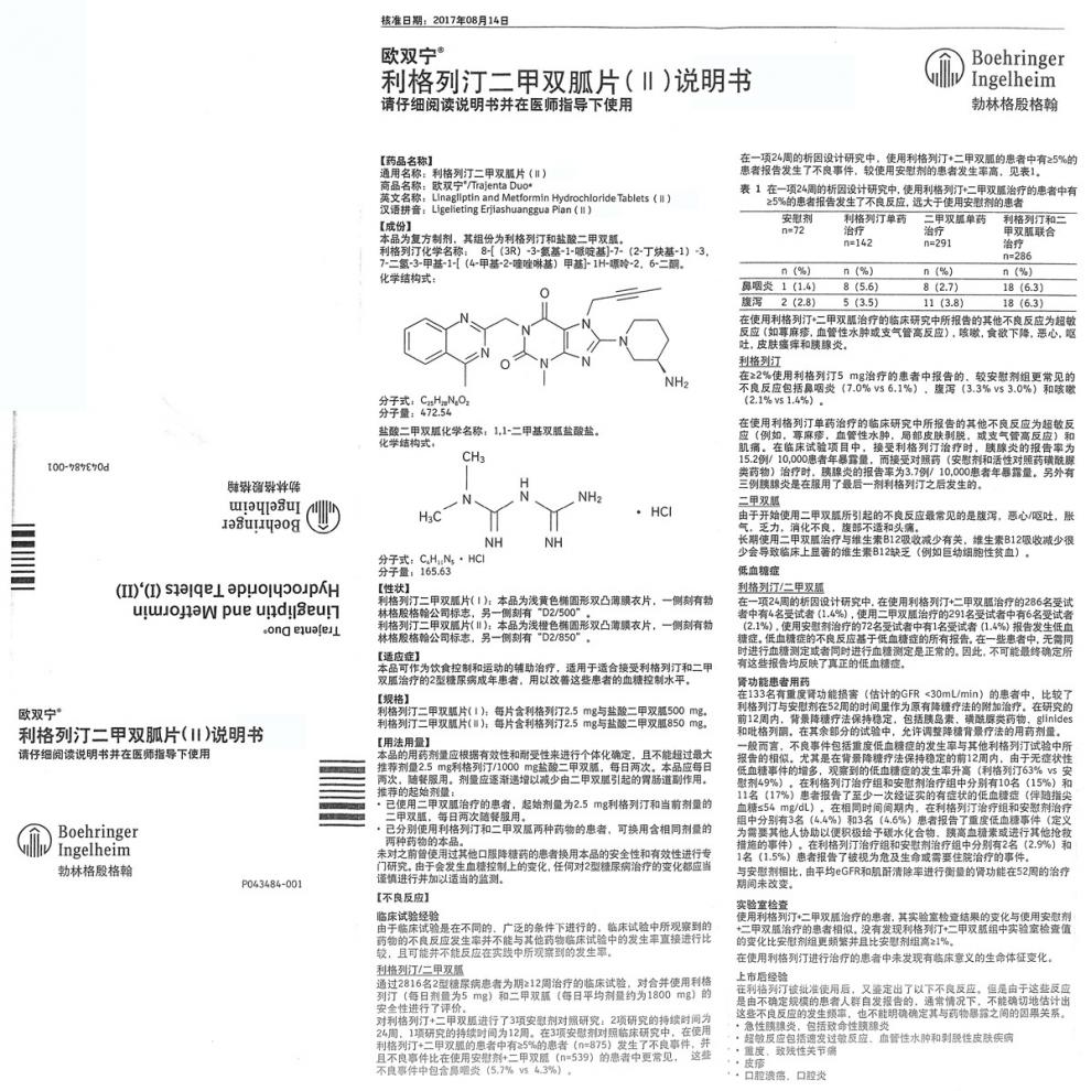 欧双宁利格列汀二甲双胍片(ii 2.