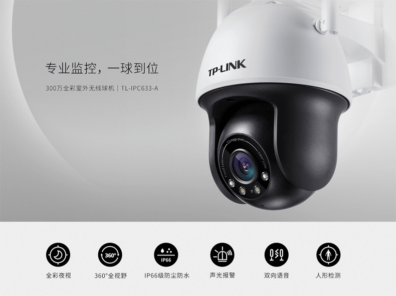 tp-link 无线球机室外防全彩夜视监控摄像头360°全景