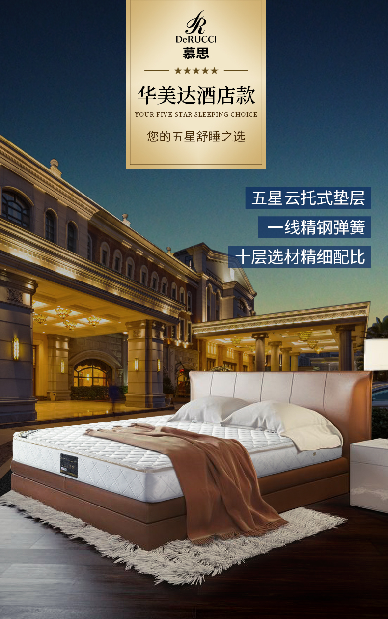 慕思床垫 弹簧床垫环保双人1.8米1.5m星际酒店款床垫子 华美达酒店同款 1800*2000*240