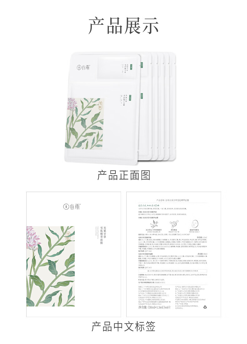 谷雨奶皮面膜光甘草精华面膜焕亮肤色补水保湿熬夜急救晒后修护改善暗沉男女学生任何肤质 雪肌奶皮面膜 12片
