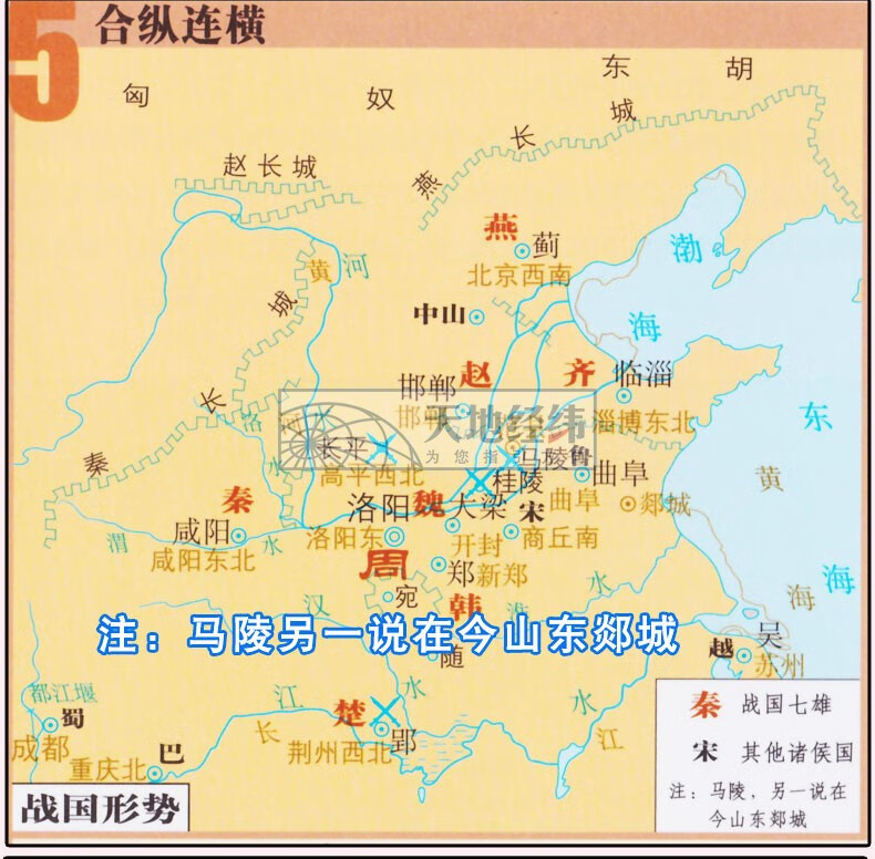古代战国地图 战国时期 历史疆域版图 战国七雄地图 图说中国历史系列