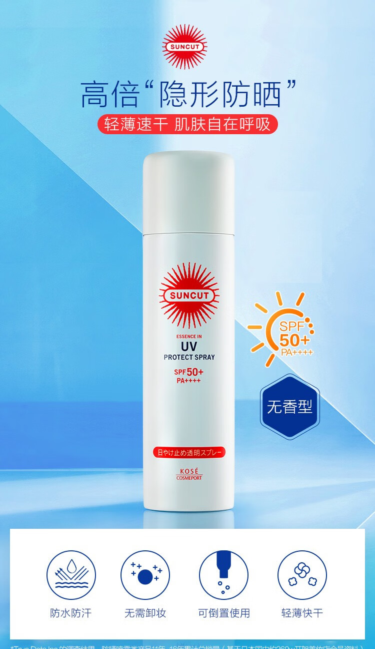 高丝（kose）防晒霜喷雾乳隔离紫外线 防晒透明喷雾（无香型）90g