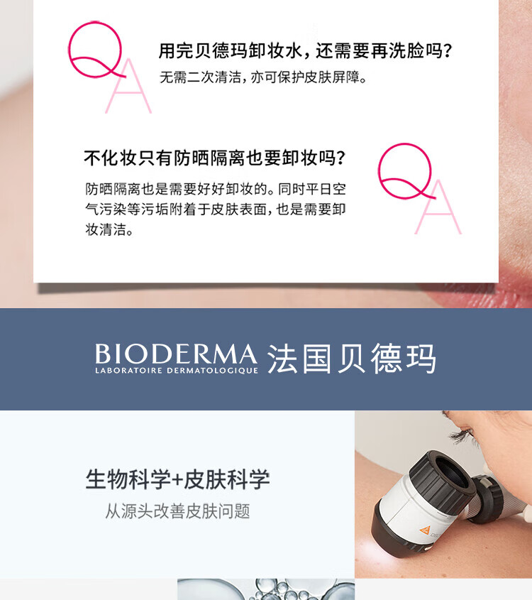 贝德玛 卸妆水绿水粉水保湿洁肤液500ml 温和清洁 补水保湿眼唇脸 【敏感肌可用】粉水500ml
