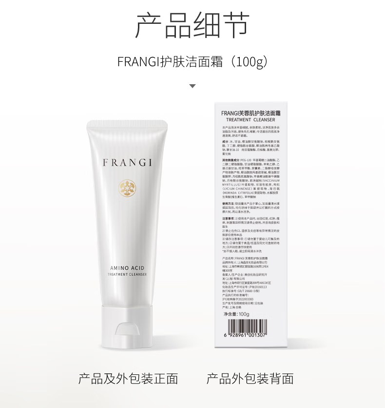 芙蓉肌（FRANGI） 氨基酸护肤洁面霜温和保湿深层清洁洗面奶 100g