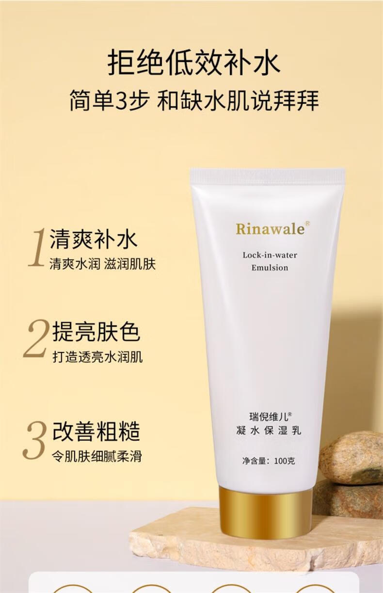 瑞倪维儿（Rinawale）凝水保湿乳100g 康婷面部护肤品补水保湿锁水不粘腻秋冬妆前乳液 凝水保湿乳100g