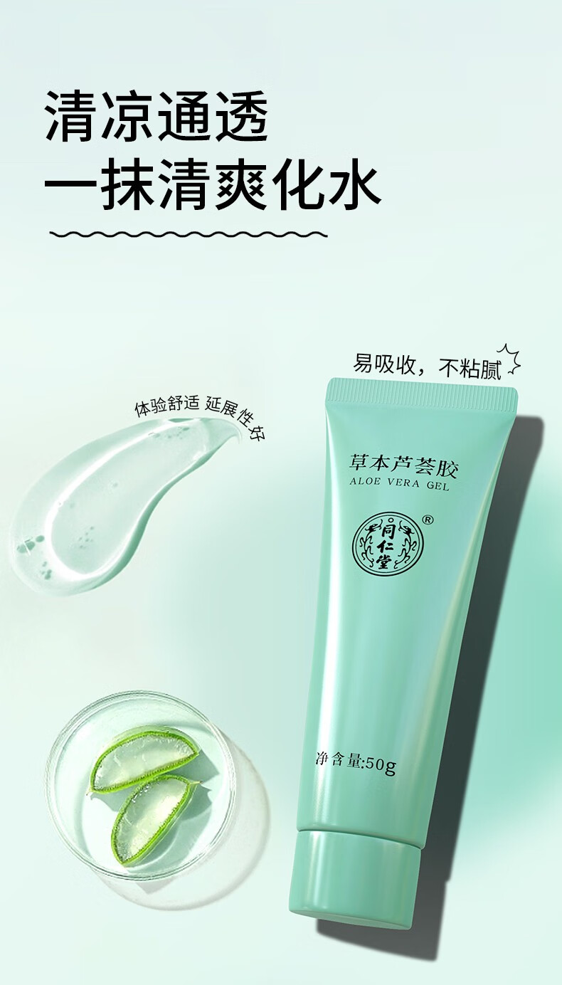 同仁堂草本芦荟胶补水祛缓解皮肤干燥痘痘印晒后修复面部保湿护肤 50g*3盒
