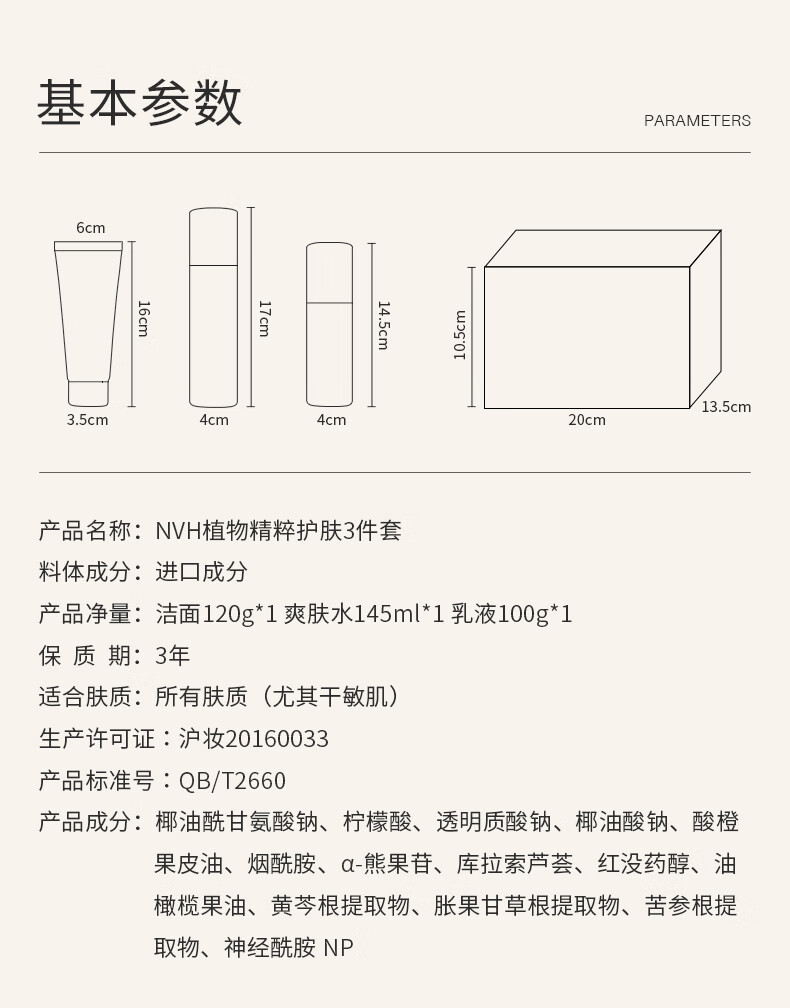 NVH 护肤品套装三部曲面部清洁氨基酸洗面奶清爽保湿水乳液春夏干皮 洁面+水+乳（三部曲）