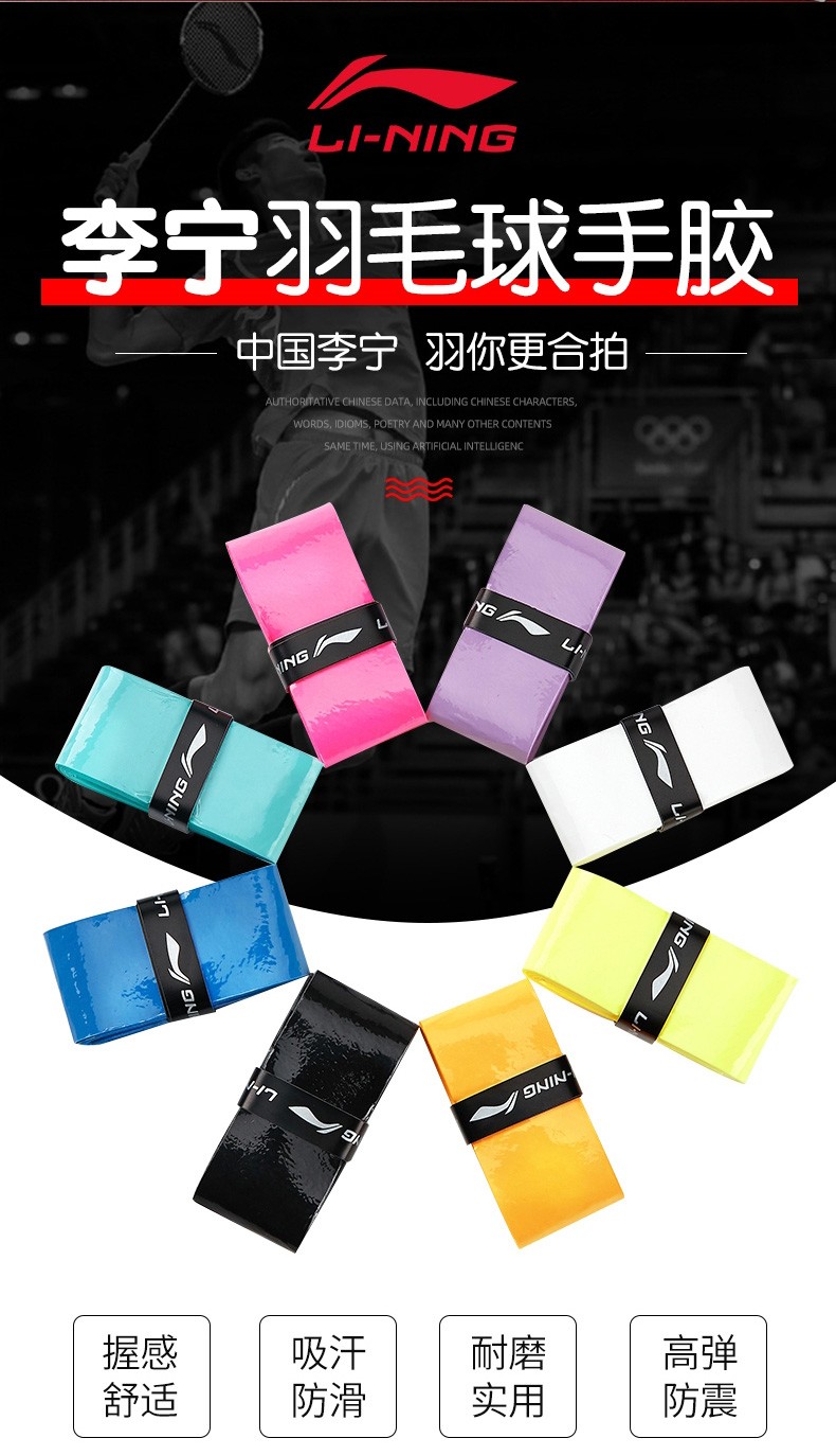 李宁lining羽毛球拍手胶吸汗带柄皮光面防滑舒适1条装