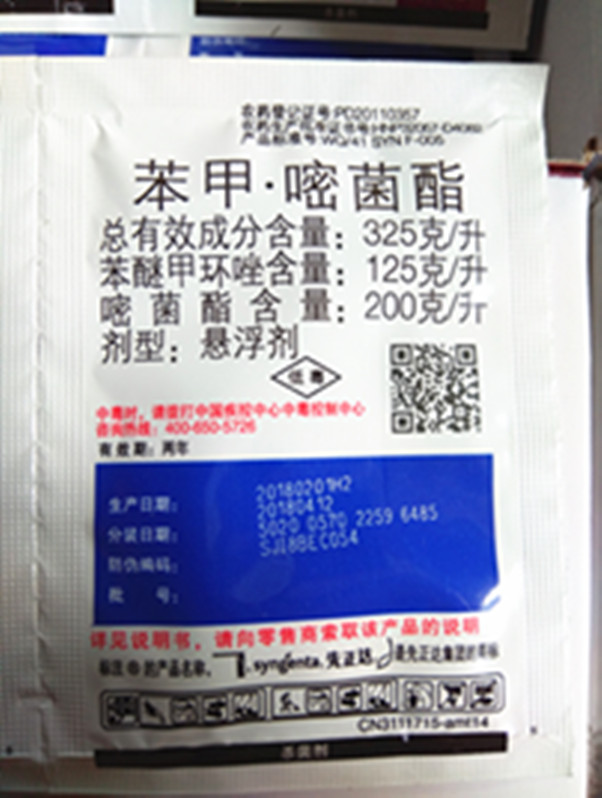 阿米妙收325克/升苯甲·嘧菌酯西瓜蔓枯病农药杀菌剂 10ml