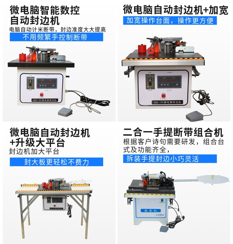 直线家装封边机小型台式封边机 【德国款】双气缸自动断带台式 大礼包