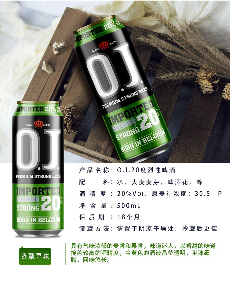 荷兰原装进口oj 16/18/20度高度烈性精酿啤酒 烈性精酿啤酒 罐装 6