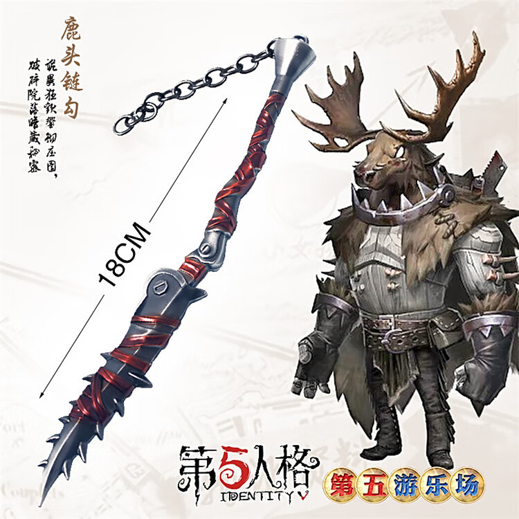 第五人格周边玩具杰克疯眼鹿头小丑皇盲女骰子亚瑟剑合金摆件圣诞节