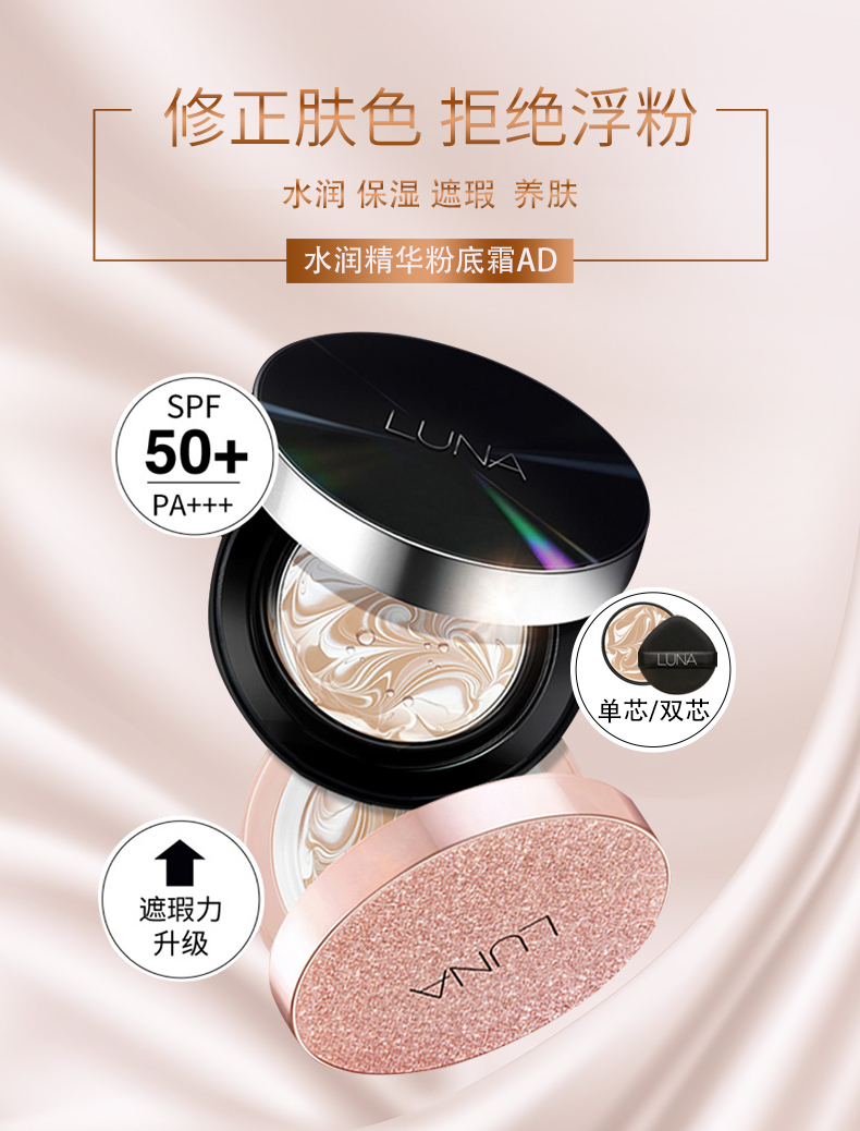 露娜（LUNA）气垫遮瑕水润精华粉底bb霜保湿隔离防晒不脱妆不卡粉奶油妆送女友 时光黑双芯25g 12.5/25g