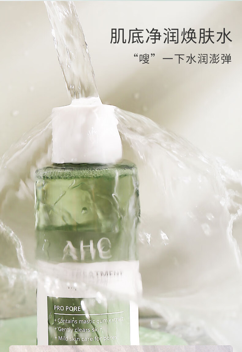 AHC爽肤水男大绿水大瓶湿敷水女补水闭口粉刺痘痘缩毛孔深度清爽控油 300ml（一瓶）