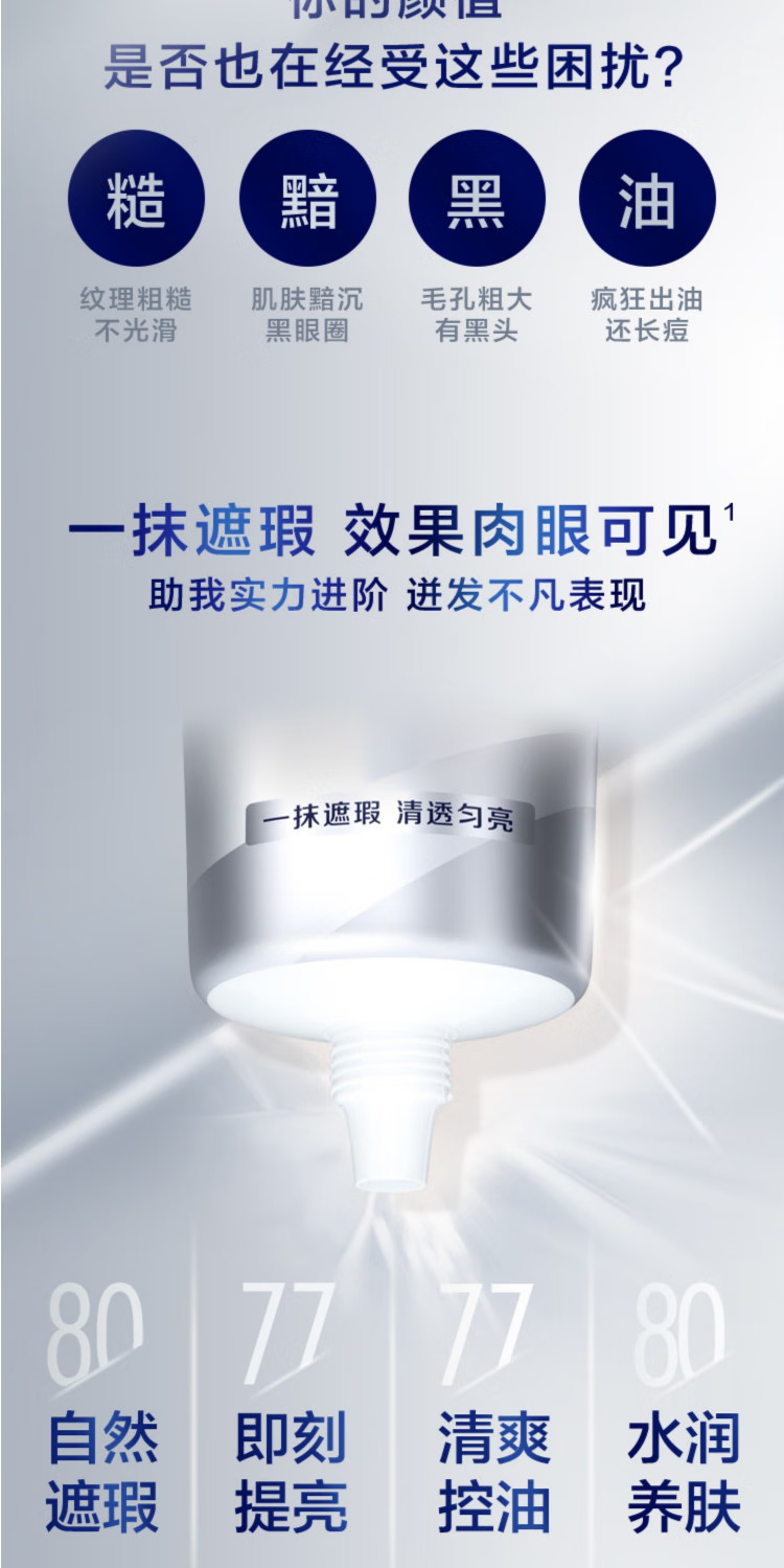 妮维雅男士清透遮瑕素颜霜50g水润保湿滋润自然淡妆懒人霜bb霜学生 50g