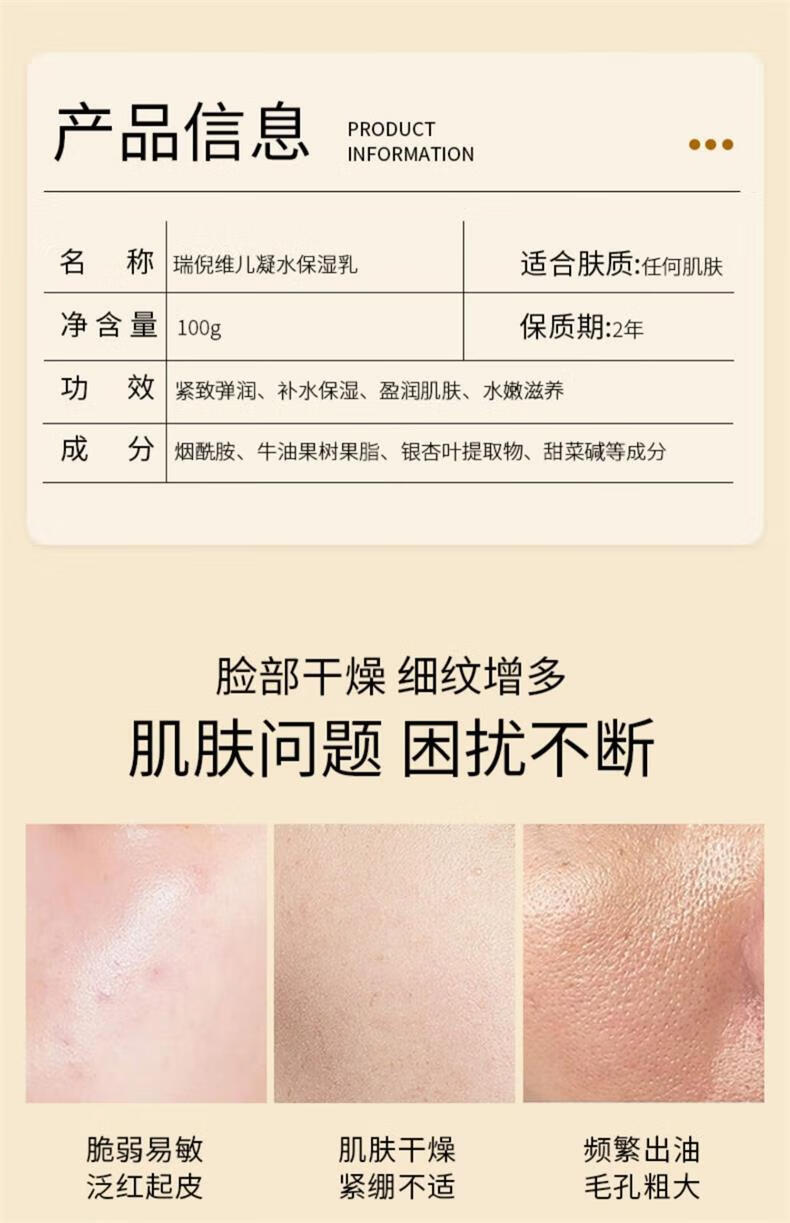 瑞倪维儿（Rinawale）凝水保湿乳100g 康婷面部护肤品补水保湿锁水不粘腻秋冬妆前乳液 凝水保湿乳100g