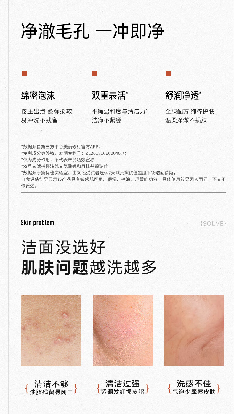 黛优佳氨肌平衡洁面慕斯清洁肌肤控油保湿不紧绷洗面奶男女 黛优佳洁面慕斯150ml