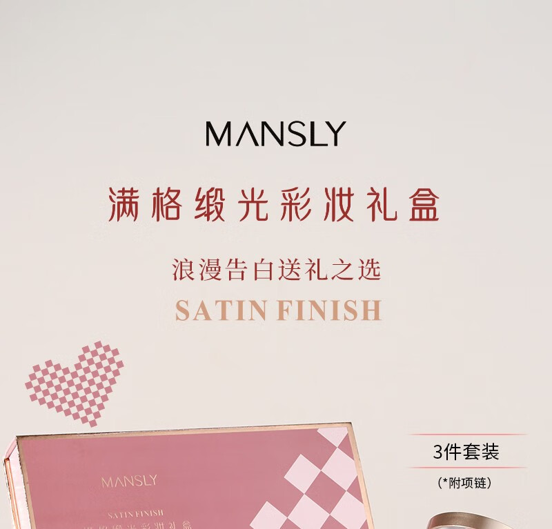 MΛNSLY口红礼盒化妆品全套彩妆套装520情人节生日礼物女生送女朋友老婆 满格锻光口红彩妆礼盒