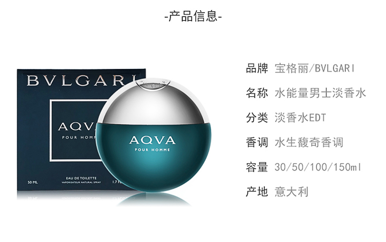 宝格丽（BVLGARI）水能量碧蓝Aqva Pour Homme 男士淡香水 水能量男士淡香水50ML