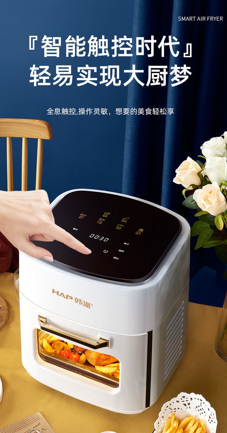 韩国hap韩派空气炸锅家用15l大容量家用智能触屏定时多功能无油烟电