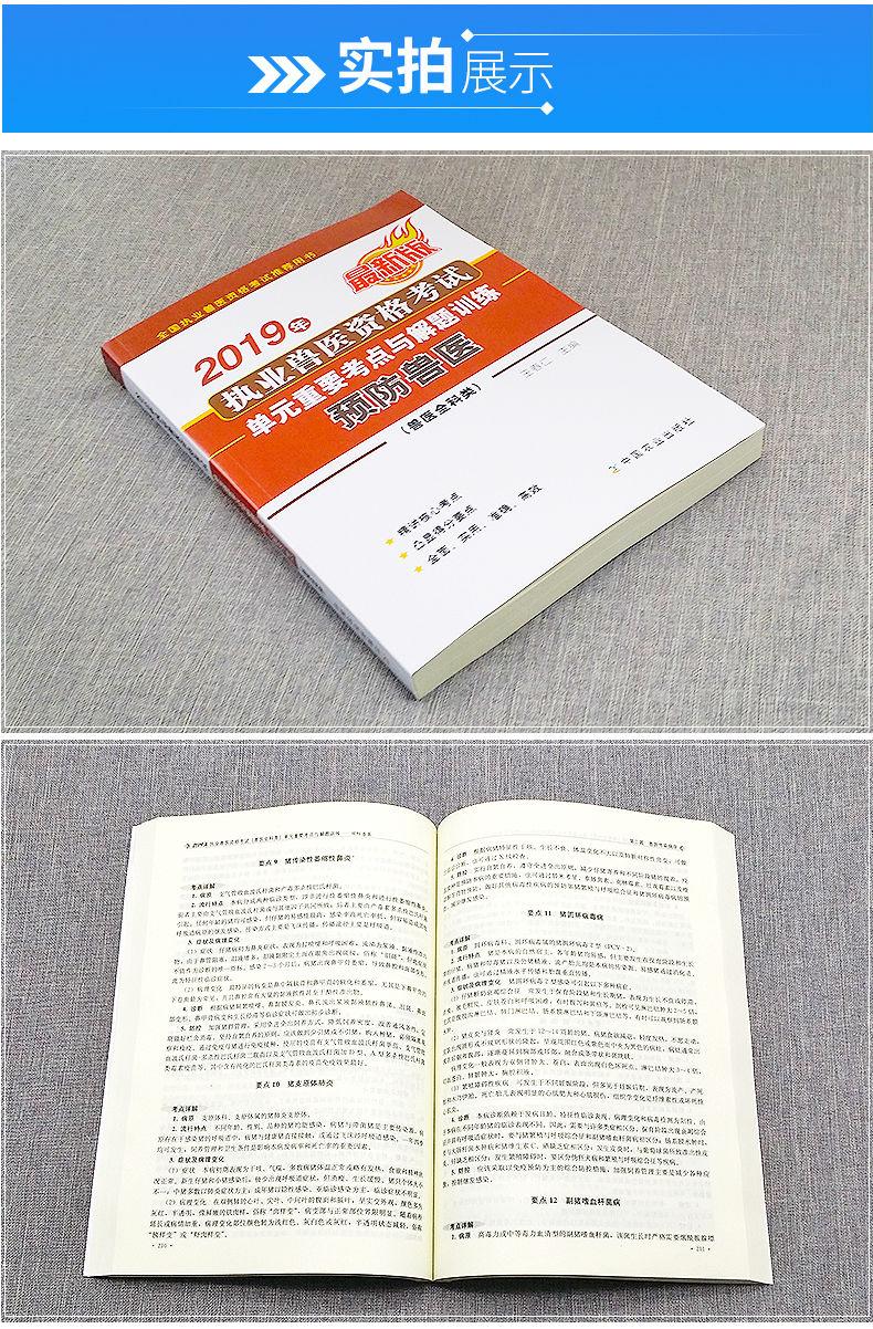 兽医资格证考试教材2020执业兽医师职业资格证执业兽医资格考试单元