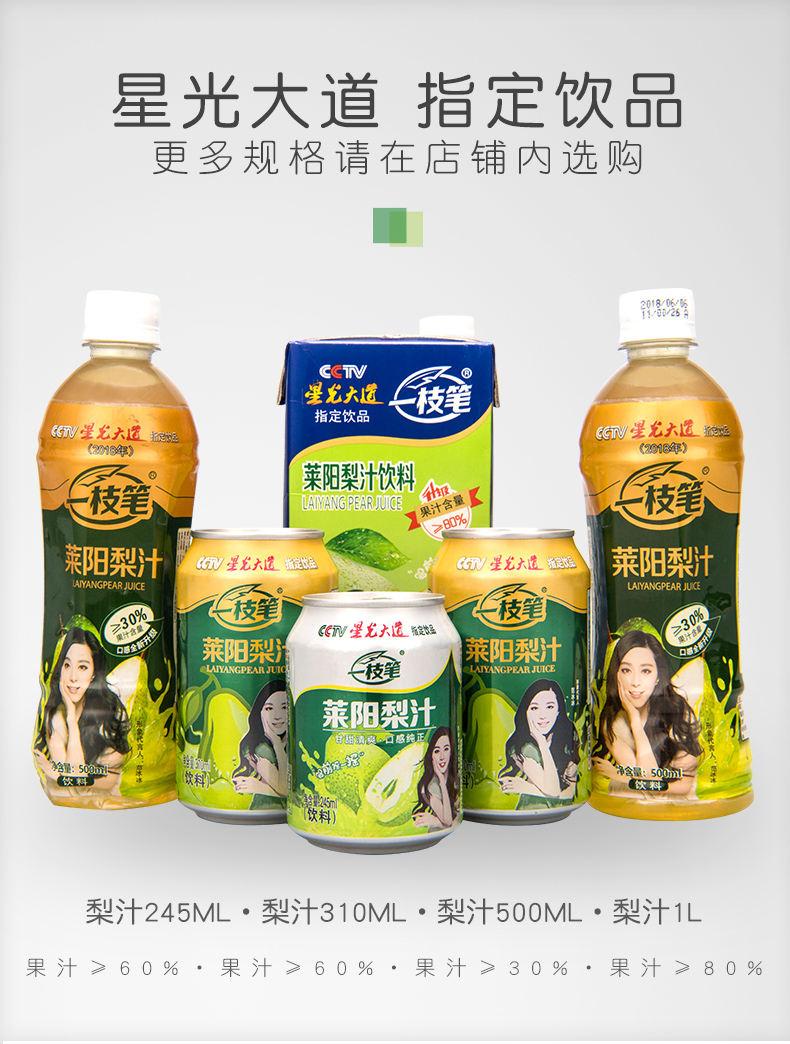 一枝笔莱阳梨汁饮料整箱245ml*20罐装 冰糖雪梨解渴果汁