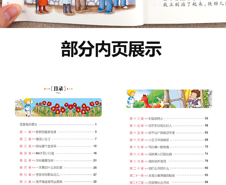 52，【24本任意選擇 彩圖注音版】快樂讀書吧 名校班主任推薦 小學生語文閲讀書系 外國世界名著 一二三年級兒童暑假課外閲讀文學 一千零一夜