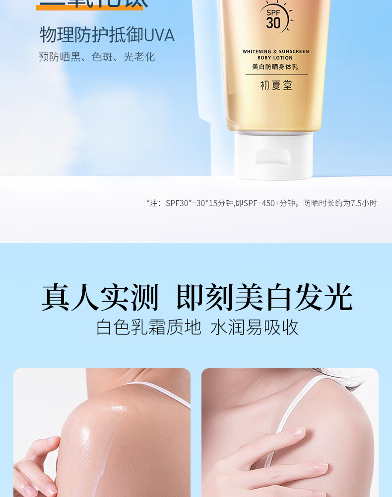 初夏堂美白防晒霜男女士学生军训保湿清爽户外防晒身体乳素颜霜 120g