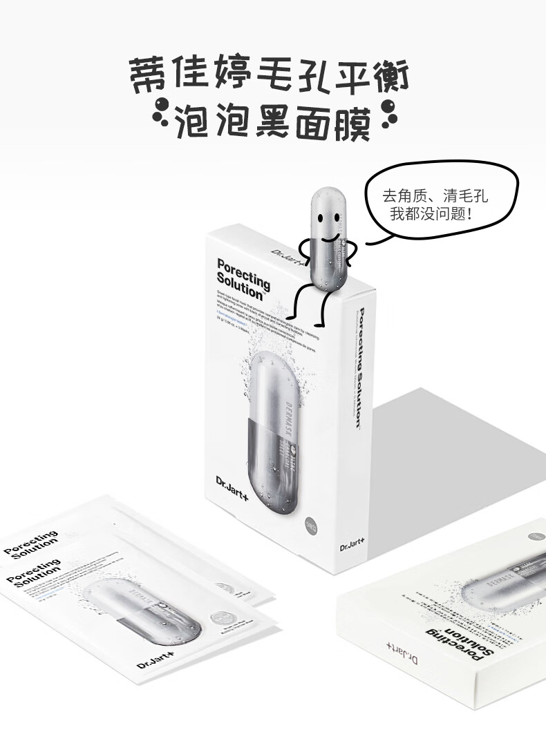 蒂佳婷（Dr.Jart+） 面膜女男补水保湿舒缓修复药丸面膜清洁蓝丸绿丸黑丸2盒/10片 蓝丸2盒/10片+锁水保湿1片